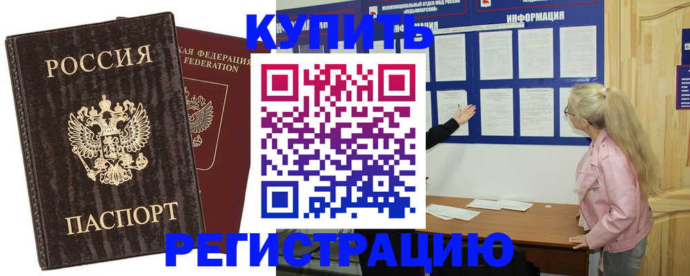 регистрация в Краснозаводске