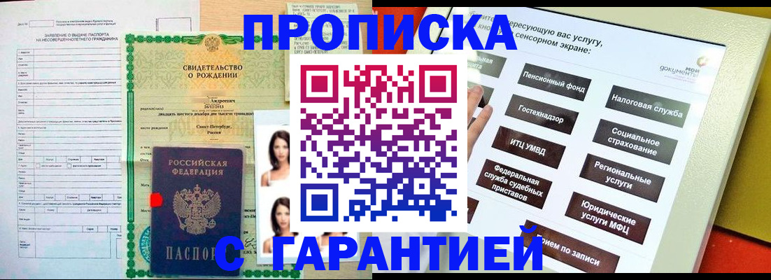 прописка гарантия в Краснозаводске