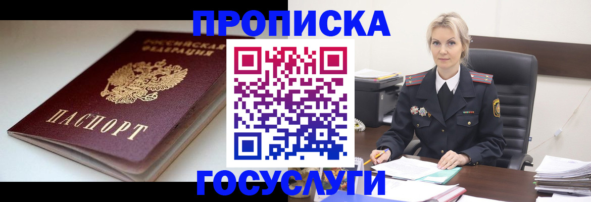 временная регистрация собственник в Краснозаводске