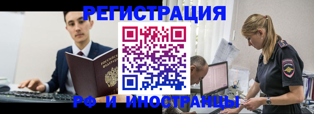 прописка в квартире в Краснозаводске