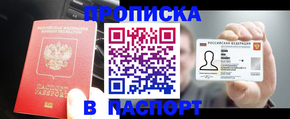 прописка законно в Краснозаводске